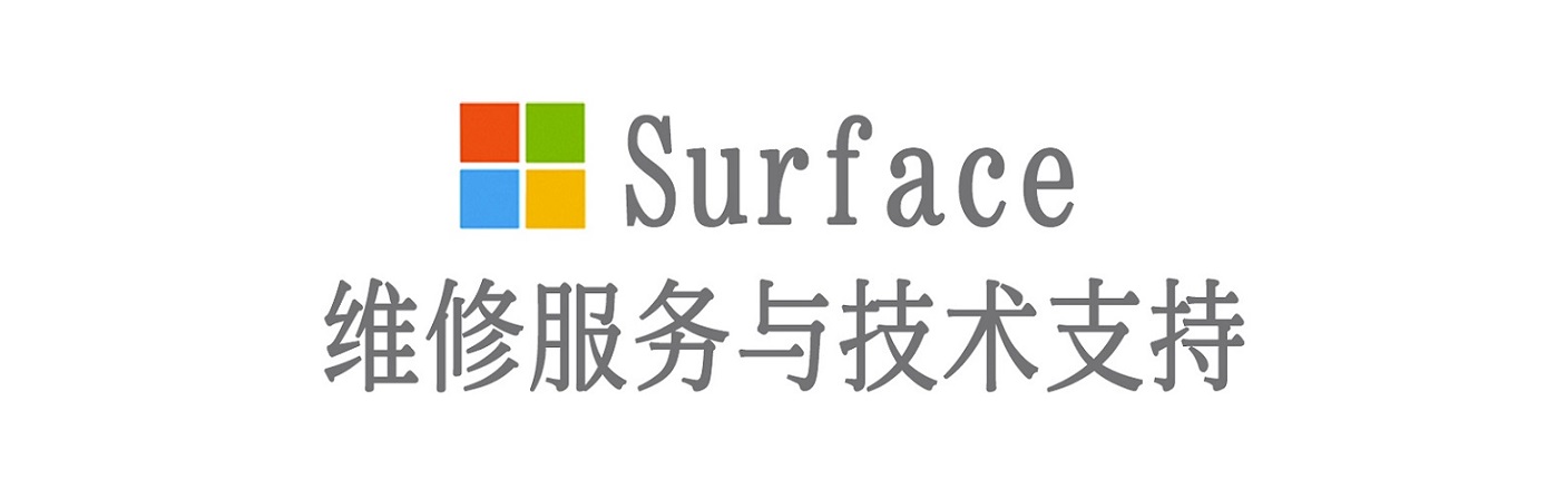 宁远surface产品维修服务中心
