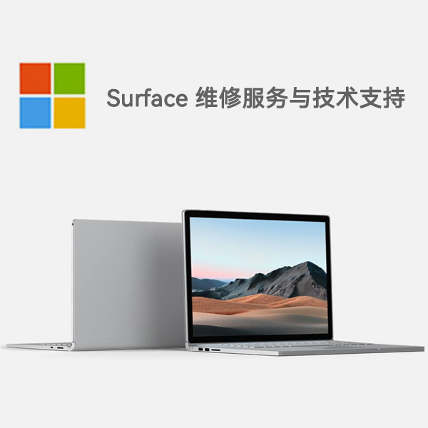 宁远surface产品维修服务电话